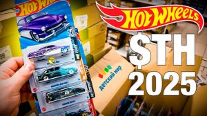 Охота на Хот Вилс: Нашел 🥇 Hot Wheels STH в 2025 году 😱
