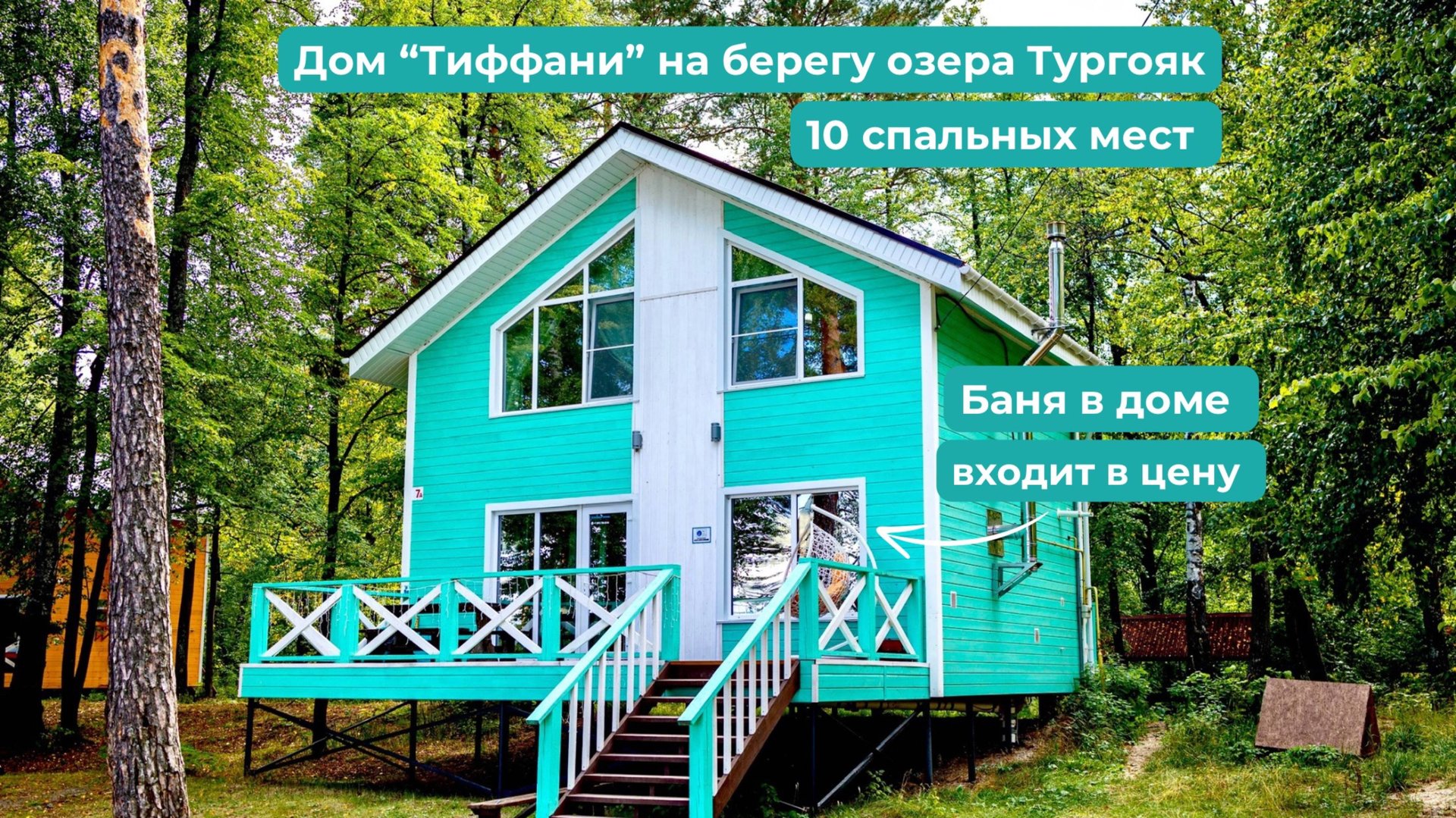 озера Тургояк. Дом с баней посуточно на первой береговой линии смотреть онлайн