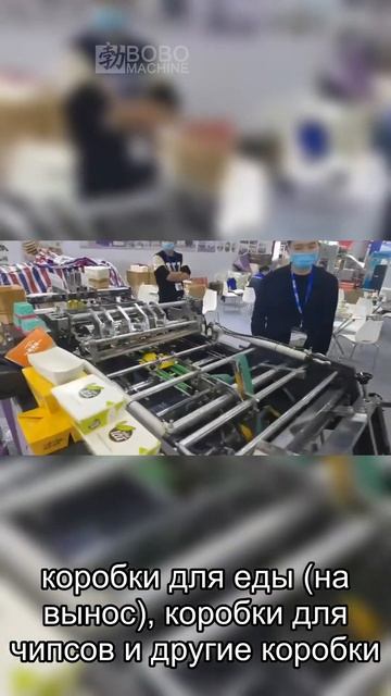 машина для изготовления пищевых контейнеров, машина для изготовления бумажных коробок смотреть онлайн