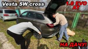 Дачная поездка на LADA Vesta SW cross с вариатором! Оценит ли семья такой автомобиль?