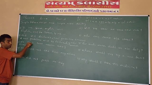 English grammar for all | passive voice| part 3| BySanjay Patel| Satyam classes| jasdan смотреть онлайн