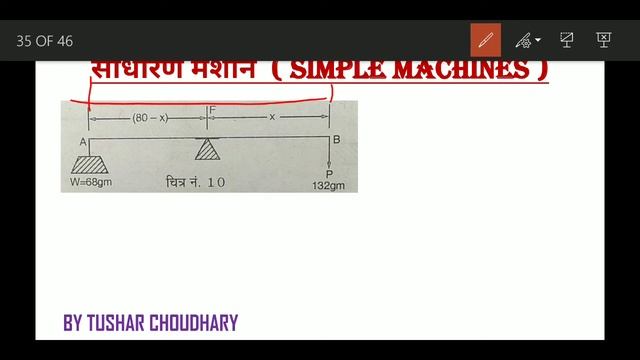 Simple machines / साधारण मशीन / lever /उत्तोलक / workshop calculation and science / गणित смотреть онлайн