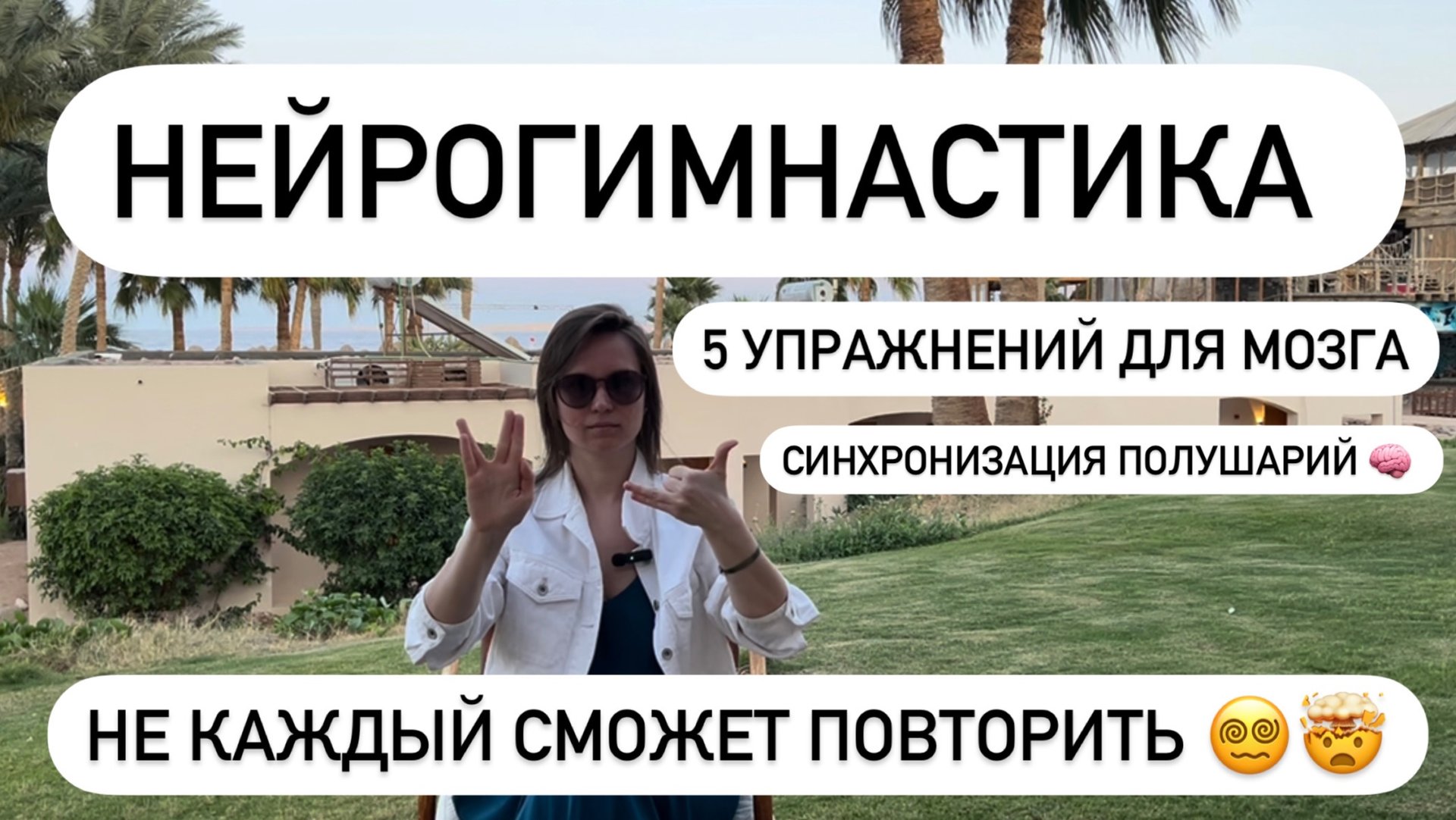 5 упражнений для мозга НЕЙРОГИМНАСТИКА ДЛЯ синхронизации полушарий для взрослых и детей смотреть онлайн