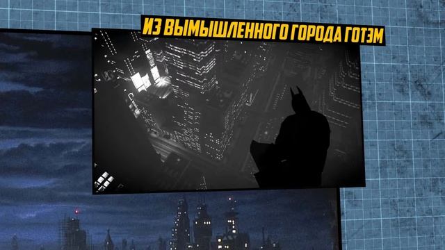 Настоящие Супергерои: Бэтмен смотреть онлайн