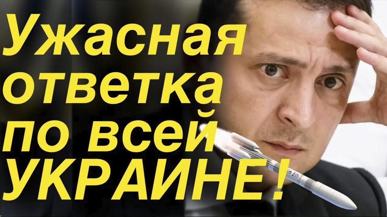 Это вам за Курск