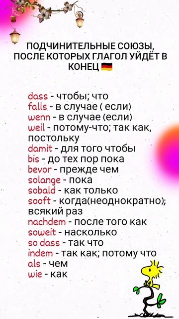 подчинительные союзы в немецком, после которых глагол уходит в конец смотреть онлайн