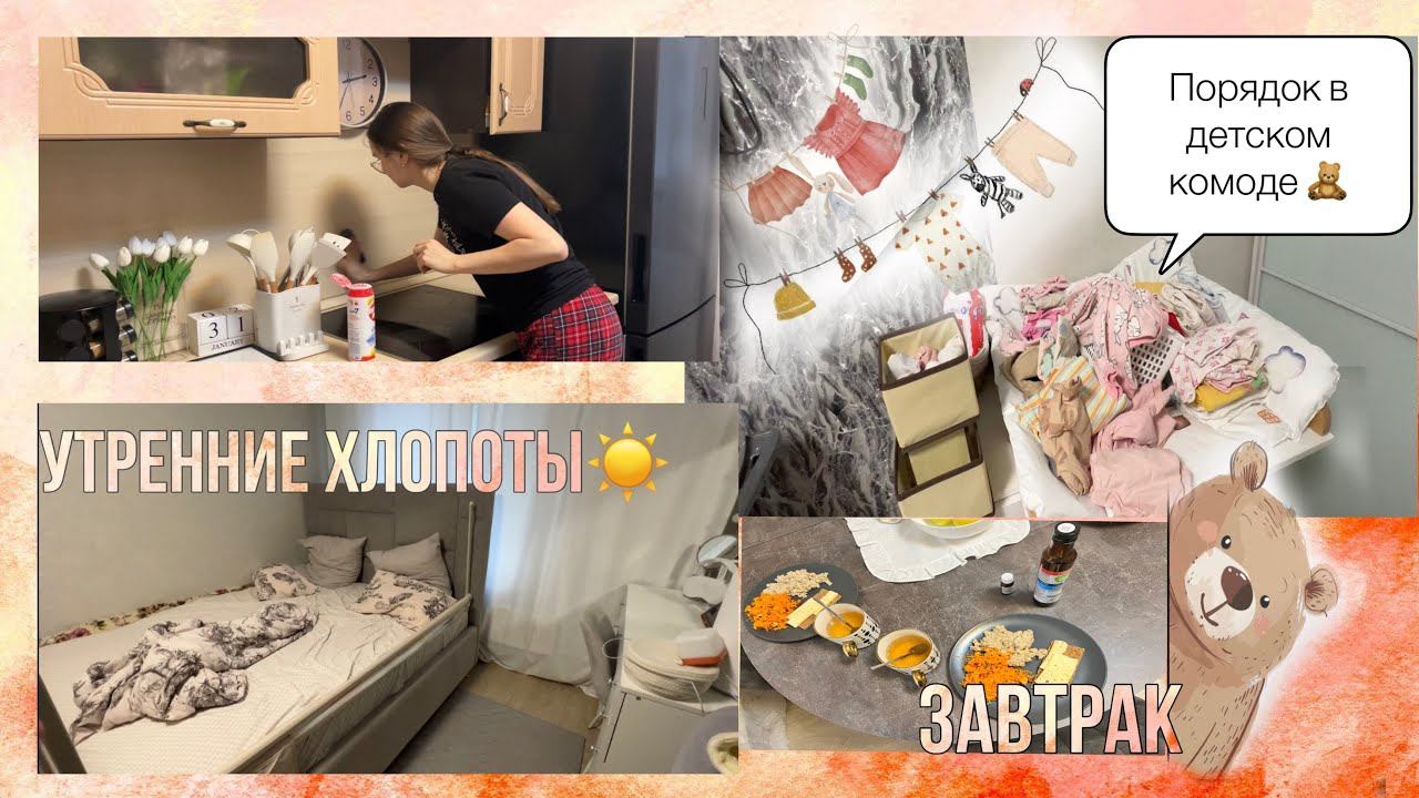 УТРЕННИЕ дела ☀️ПОРЯДОК в детском комоде Дома холодно смотреть онлайн