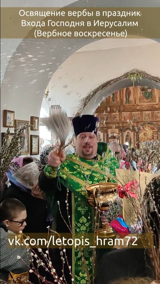 Освящение вербы в праздник Вход Господень в Иерусалим (Вербное воскресенье) 12-13 апреля 2025г смотреть онлайн