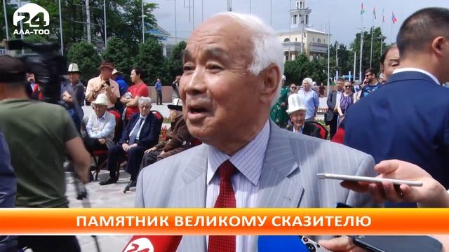 В столице поставили памятник великому сказителю Жусупу Мамаю смотреть онлайн