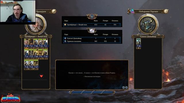 ВЫБИВАЕМ ГАВНОЕДОВ - Total War: WARHAMMER III - (Воинство пращуров) #1 смотреть онлайн