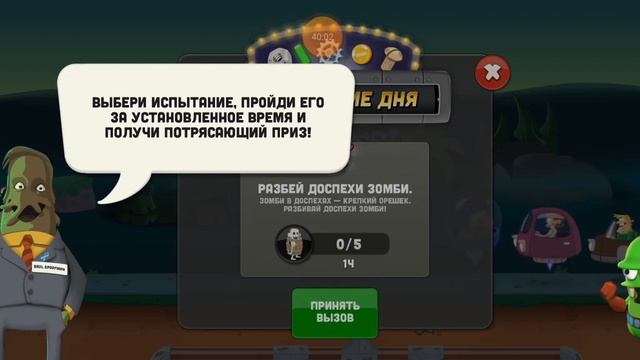 открыл испытание в зомби креубучесер! очень круто смотреть онлайн