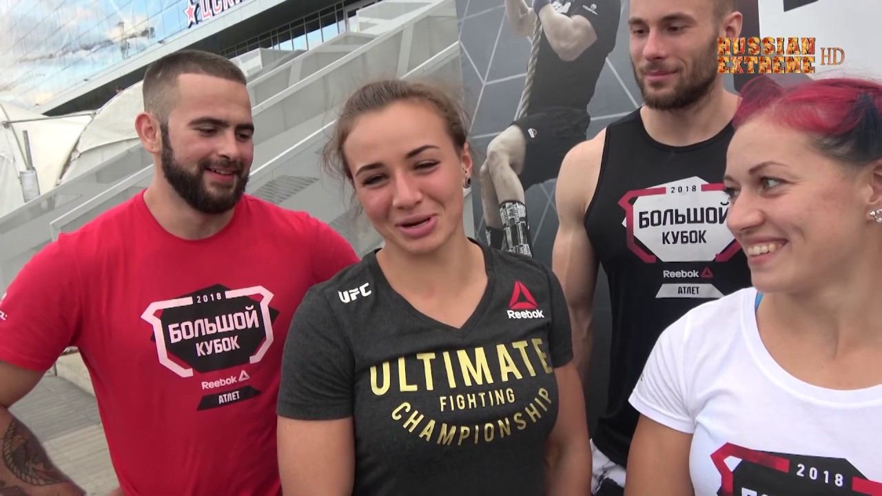 Большой Кубок Reebok 2018