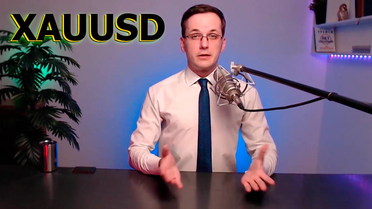 Обзор Золота XAUUSD на следующую неделю 14 апреля. Трейдер Александр Борских