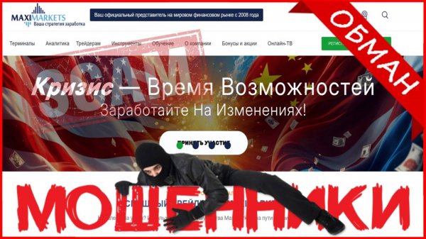 Maxi Markets Ltd (maximarkets.info, maximarkets.so) — ОТЗЫВЫ О САЙТЕ? Мошенник, обман?!