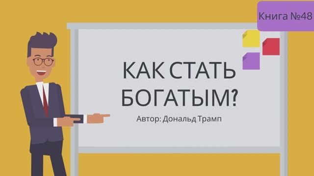 Как стать богатым смотреть онлайн