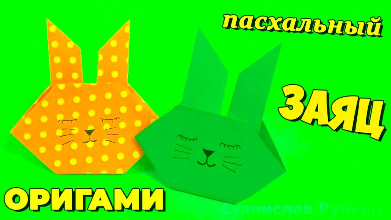 Кролик из бумаги А4 — Подарок на Пасху своими руками всего за 5 минут! смотреть онлайн
