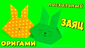 Кролик из бумаги А4 — Подарок на Пасху своими руками всего за 5 минут!