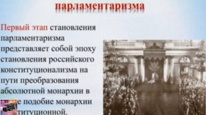 День российского парламентаризма