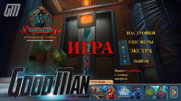 🎮 Live-прохождение Эхо разума: Утраченные тайны. Коллекционное издание