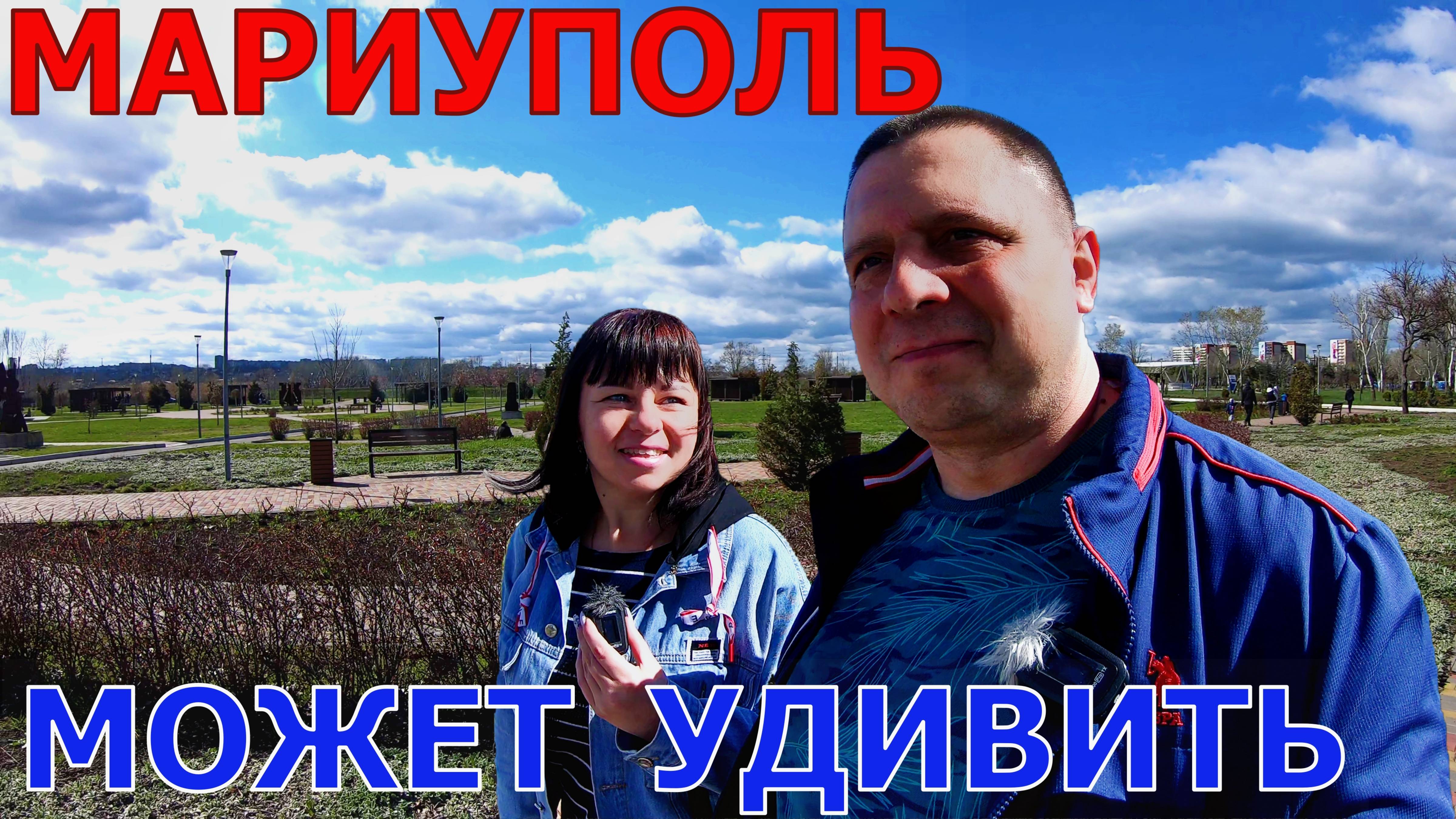 МАРИУПОЛЬ УДИВЛЯЕТ - МЫ ТАКОЕ ВИДЕЛИ ТОЛЬКО В МОСКВЕ - ВЕРБНОЕ ВОСКРЕСЕНЬЕ - ГОРОД ВОИНСКОЙ СЛАВЫ смотреть онлайн