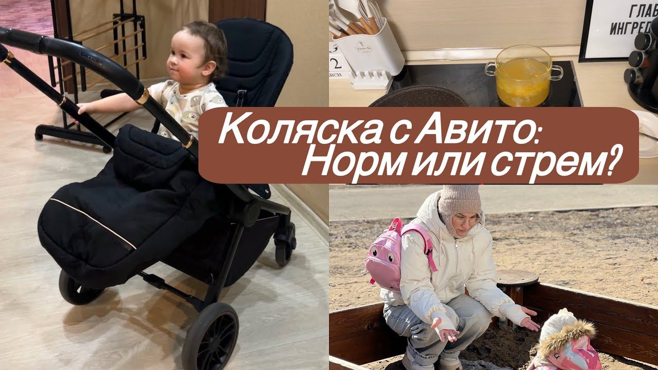 Прогулочная коляска с АВИТО:Corrello Epica/ Прогулка с ПОДРУЖКОЙ/ ПРОСТОЙ Обед и ужин смотреть онлайн