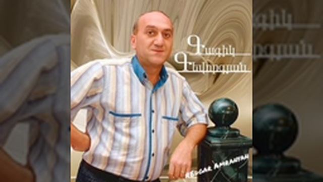Gagik Gevorgyan - Qo Ser@ 2002 *classic* смотреть онлайн