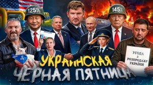 Украине труба // Жуков против Овечкина // Членовредительство России №142