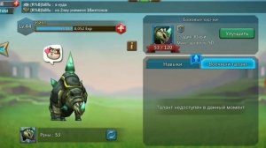 Lords mobile прокачка фамильяра боевой талант