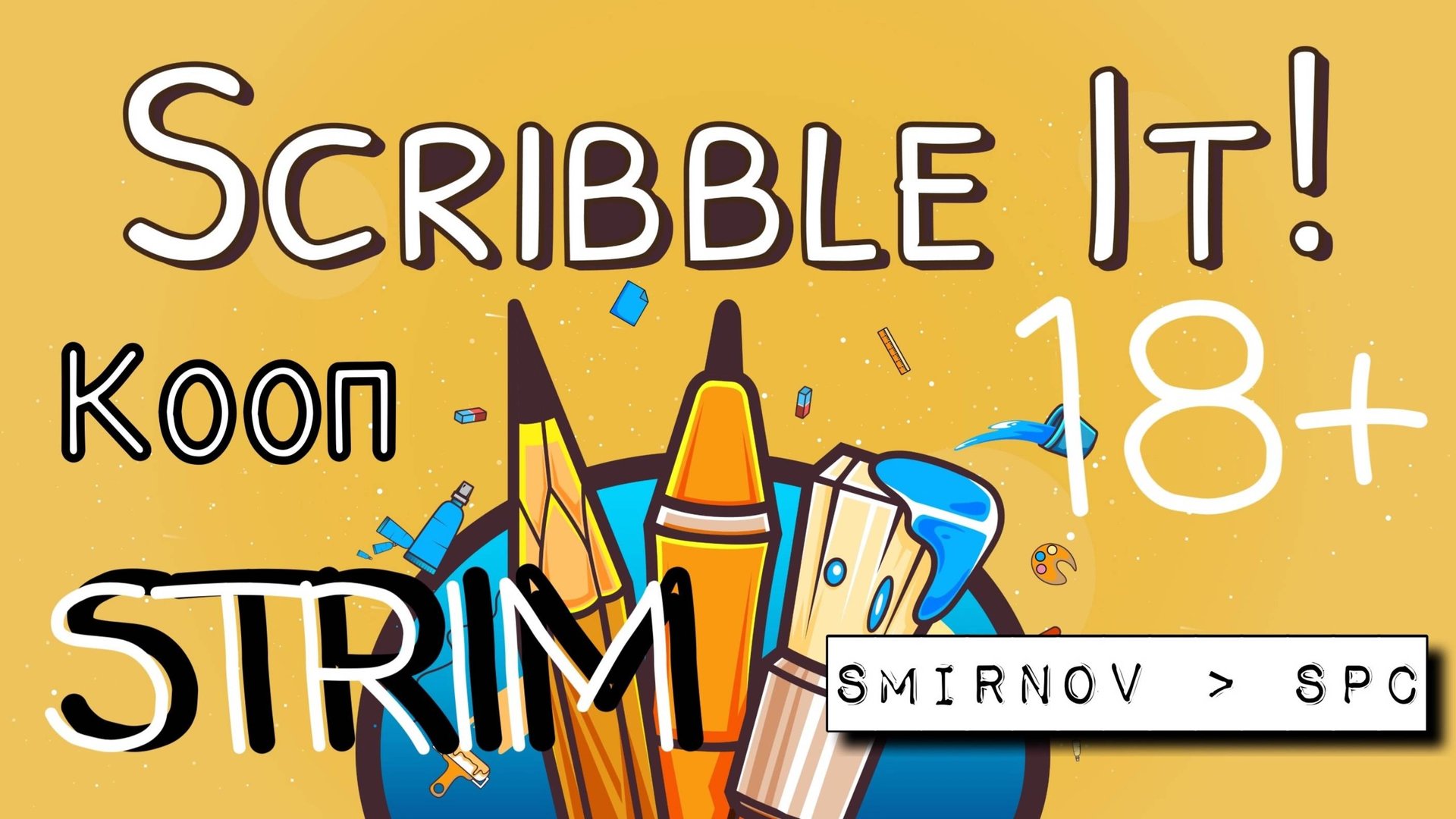 УГАДАЙ ЧТО! - КООП - СТРИМ - Scribble It. смотреть онлайн