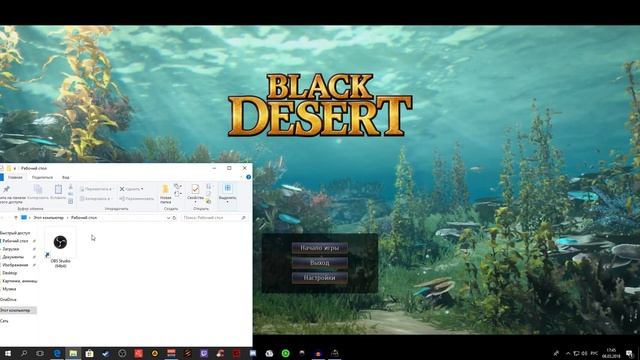Как запустить BDO через OBS? смотреть онлайн