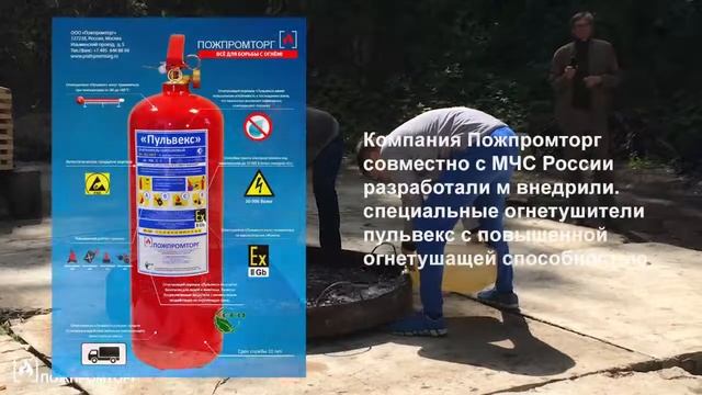Пульвекс. Огнетушители. смотреть онлайн