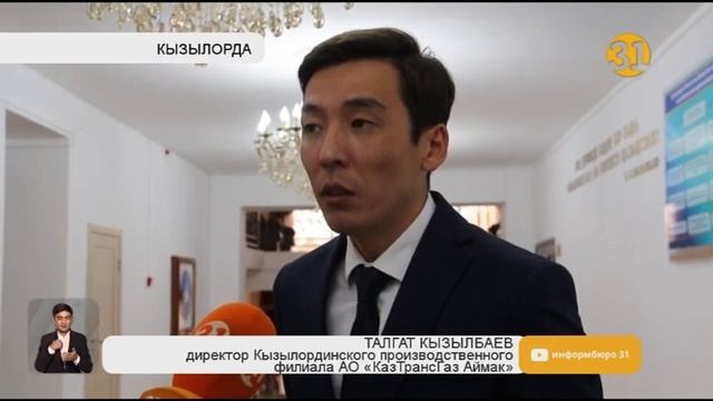 Компания «КазТрансГаз Аймак» презентовала инвестиционную программу на ближайшие пять лет смотреть онлайн