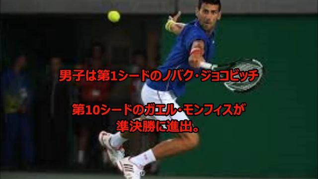 ジョコビッチが今大会3度目の対戦相手棄権で準決勝へ［全米オープン］ смотреть онлайн