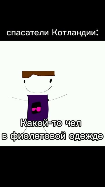 Спасатели Котландии