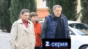 Я всё начну сначала 2 серия Обзор мелодрама 2021