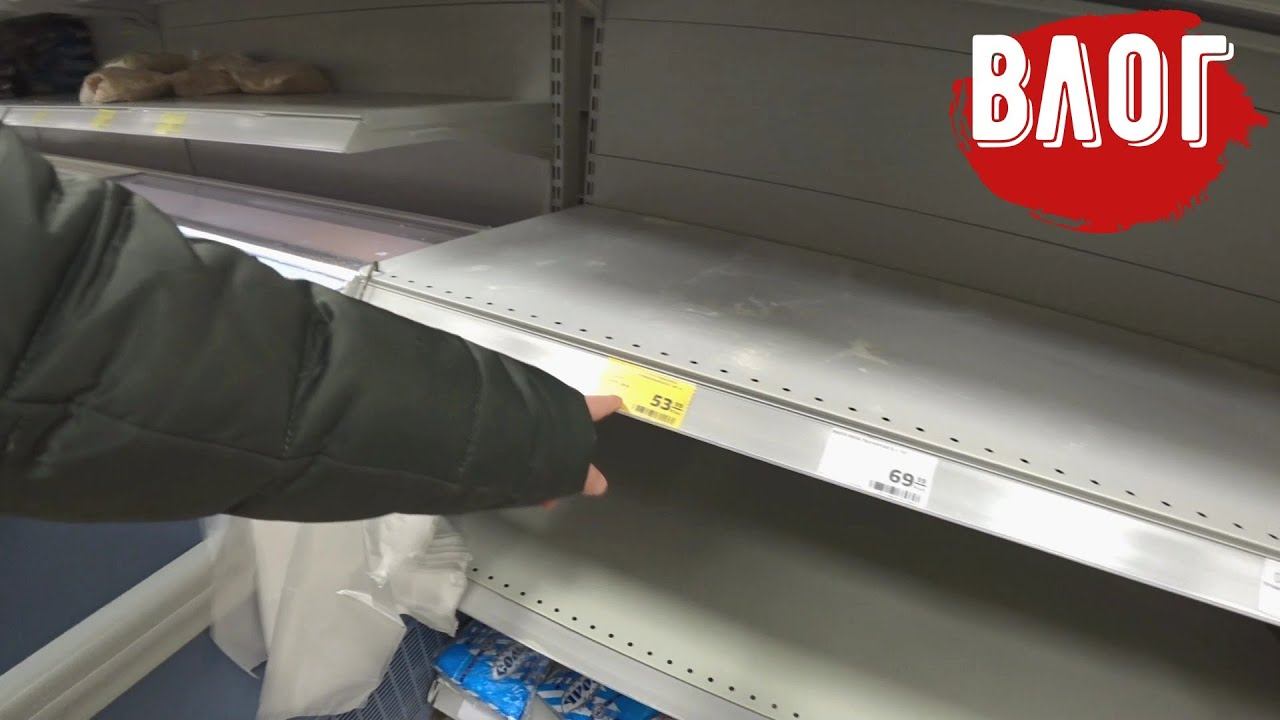 Влог: Что творится в магазинах? / Пропадают продукты