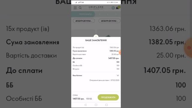Как сделать заказ смотреть онлайн