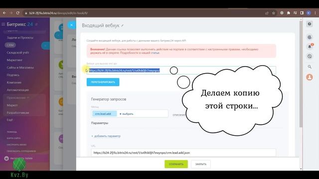 Интеграция Битрикс24 с веб-сайтом kvz.by: Оптимизация работы и управление контентом смотреть онлайн