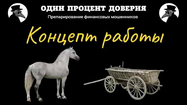 Концепт работы. смотреть онлайн