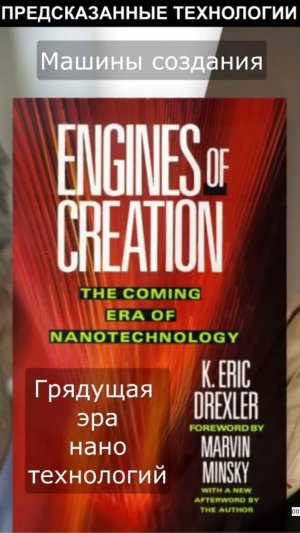 Предсказанные технологии