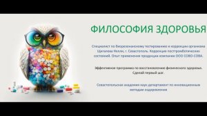 Опыт применения препаратов  компании  СОВО СОВА для коррекции посттромботических состояний