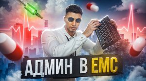 АДМИН В ЕМС НА ГТА 5 РП МАДЖЕСТИК | САМЫЕ БЫСТРЫЕ ВЫЗОВЫ | GTA 5 RP MAJESTIC