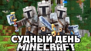 "СУДНЫЙ ДЕНЬ" СРЕДНЕВЕКОВЬЕ 1 ЧАСТЬ