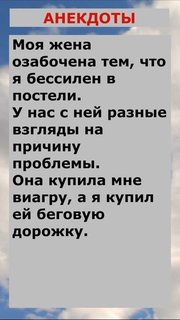 Моя жена озабочена тем, что я... Анекдоты! Шутки! Приколы! смотреть онлайн