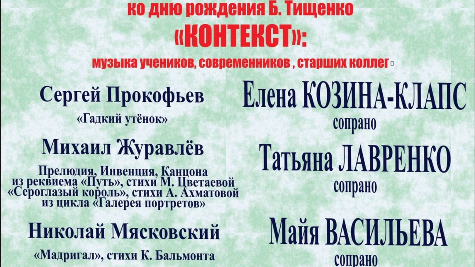 По страницам вокальной музыки, концерт 23 марта 2025 г.