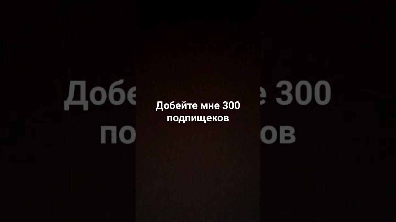 добейте пж смотреть онлайн