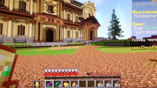 дуэль на сервере minecraft