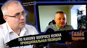 По какому вопросу нужна принципиальная позиция. Ищем точки сближения - Максим Нургалеев