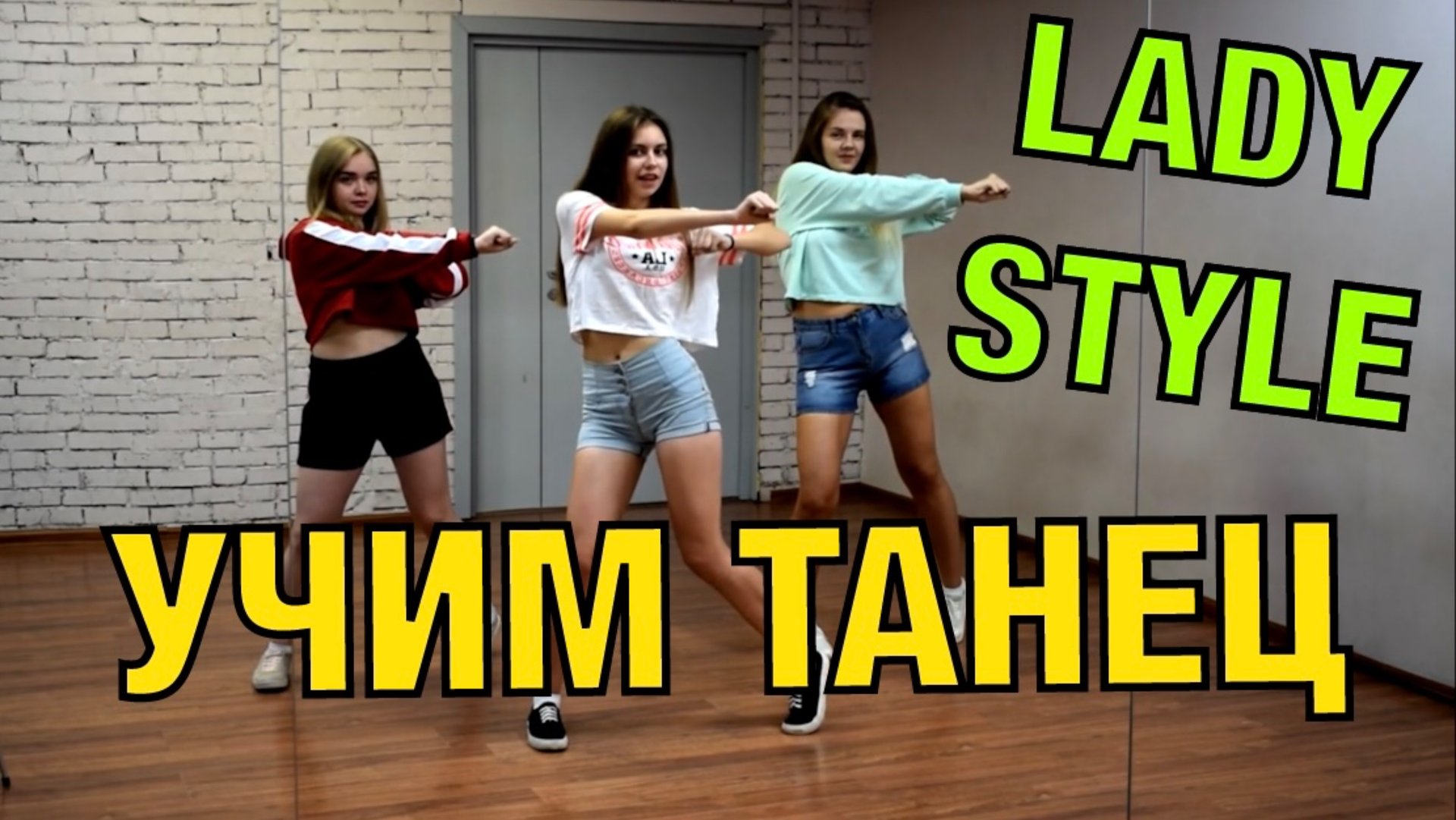 Уроки танцев. Учим танец №49. LADY STYLE смотреть онлайн