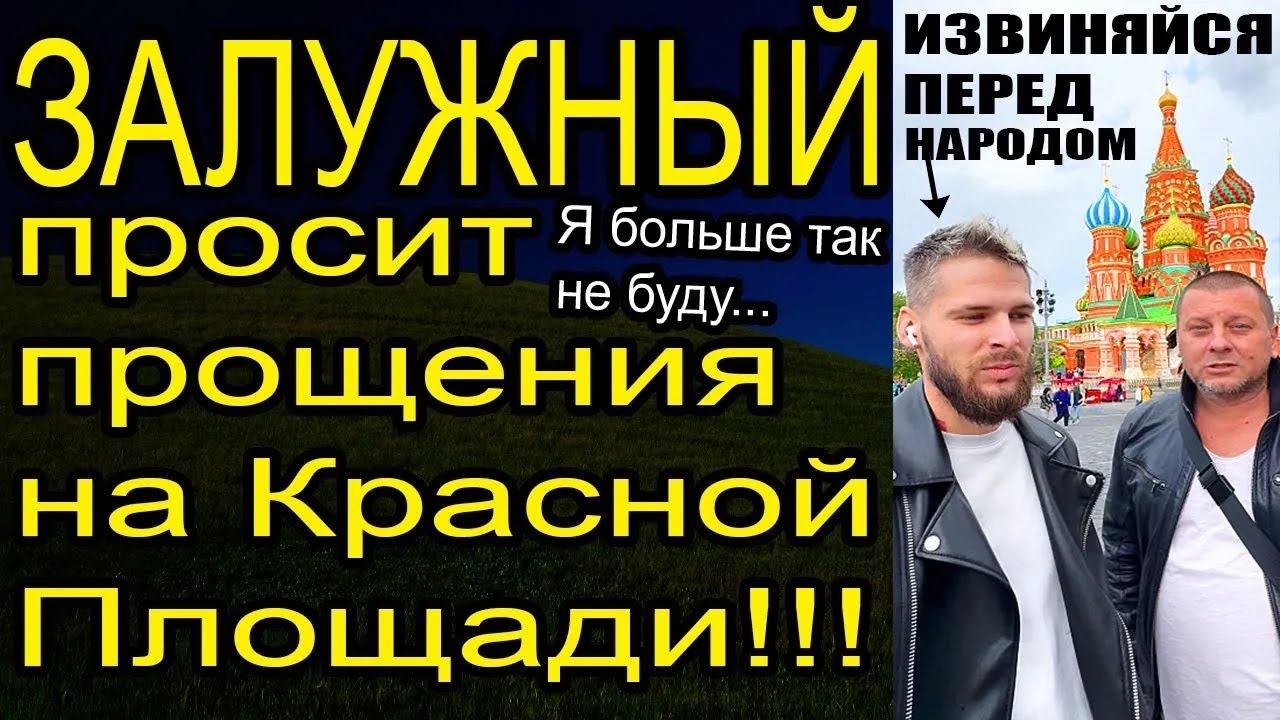 Он приехал в Россию извиняться смотреть онлайн